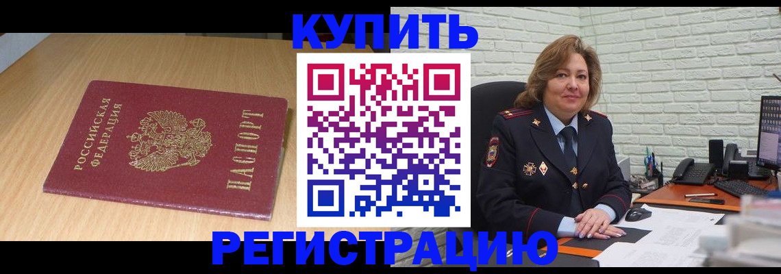 временная регистрация в квартире в Хасавюрте
