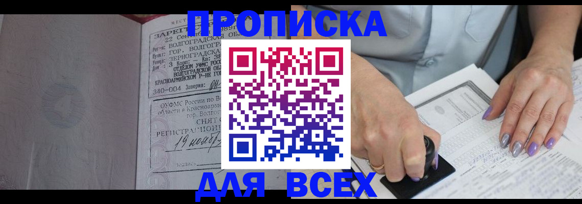 прописка ребенка в Хасавюрте
