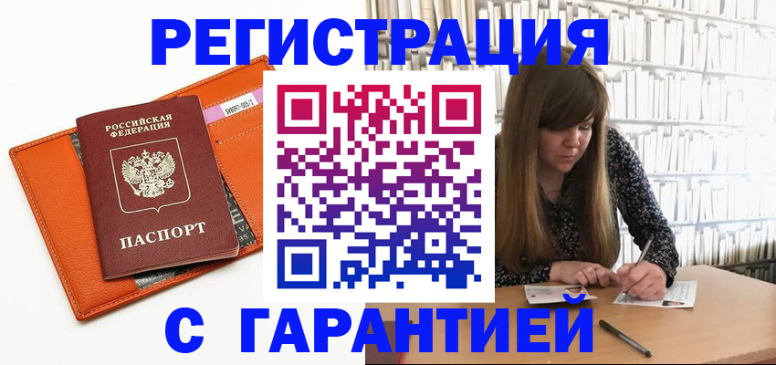 регистрация в Хасавюрте