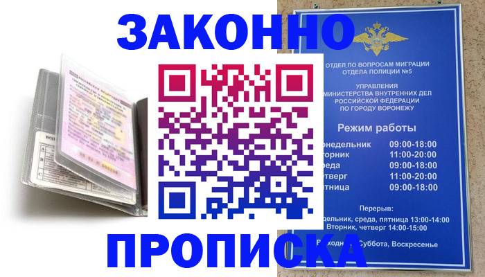 прописка регистрация в Хасавюрте