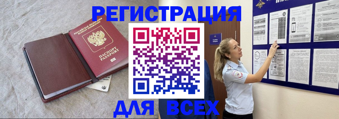 прописка законно в Хасавюрте